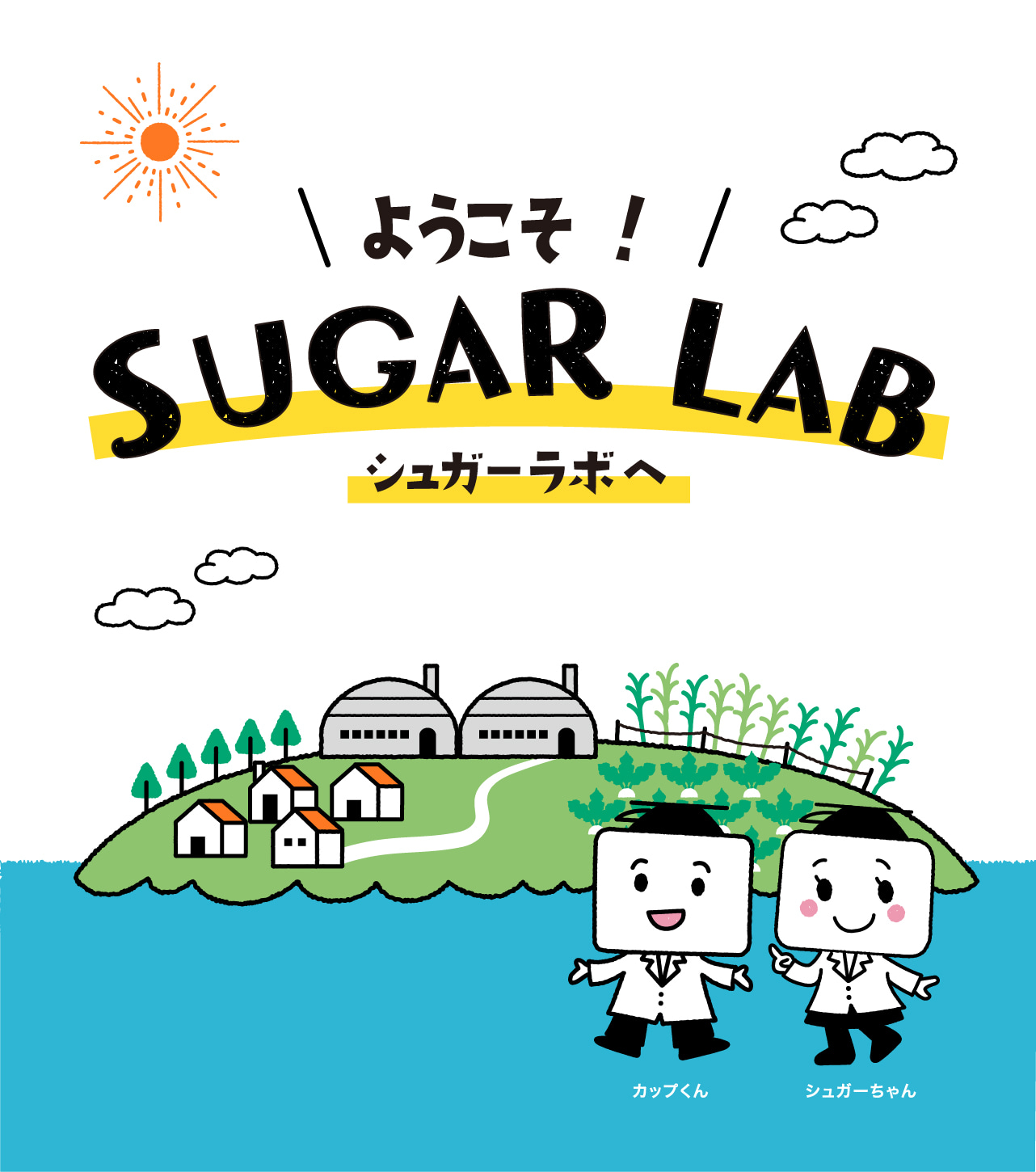 カップ印のお砂糖 日新製糖株式会社